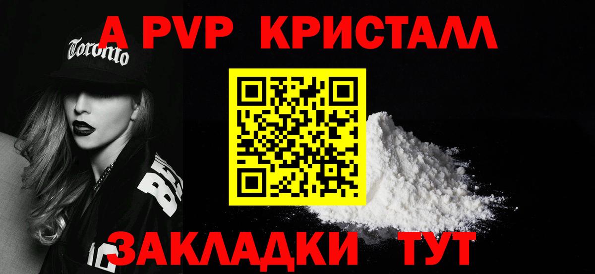 Рубцовск  Alpha-PVP СК КРИС  Альфа ПВП мука  где продают наркотики  Вход с VPN 