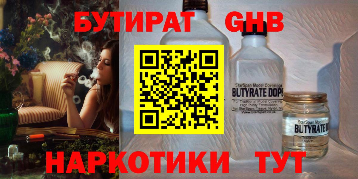 Рубцовск  БУТИРАТ  Вход с VPN  БУТИРАТ 1.4BDO 