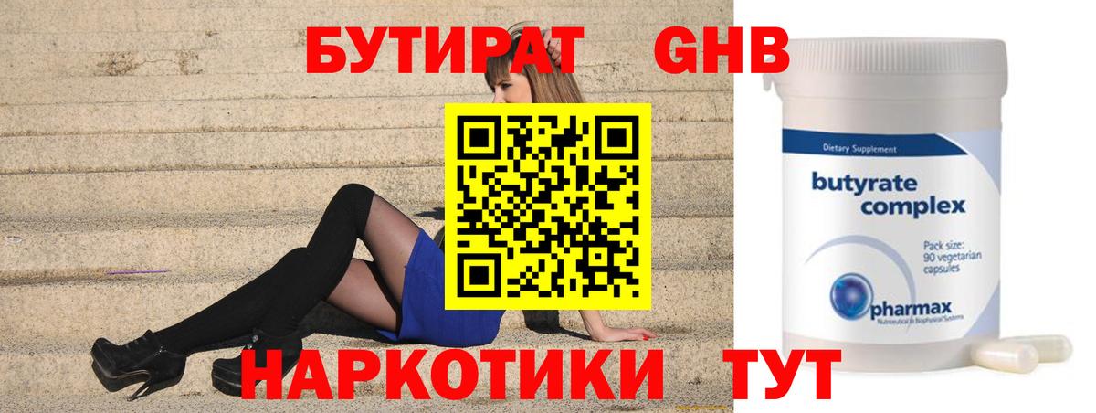 Бутират 1.4BDO Рубцовск
