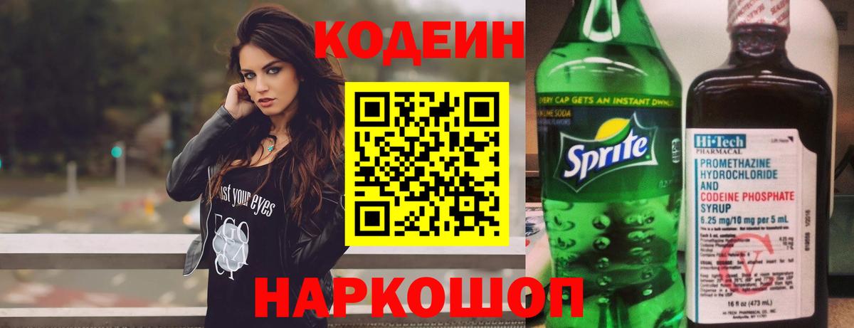 Рубцовск  Кодеин напиток Lean (лин)  Codein напиток Lean (лин)  Вход с VPN 