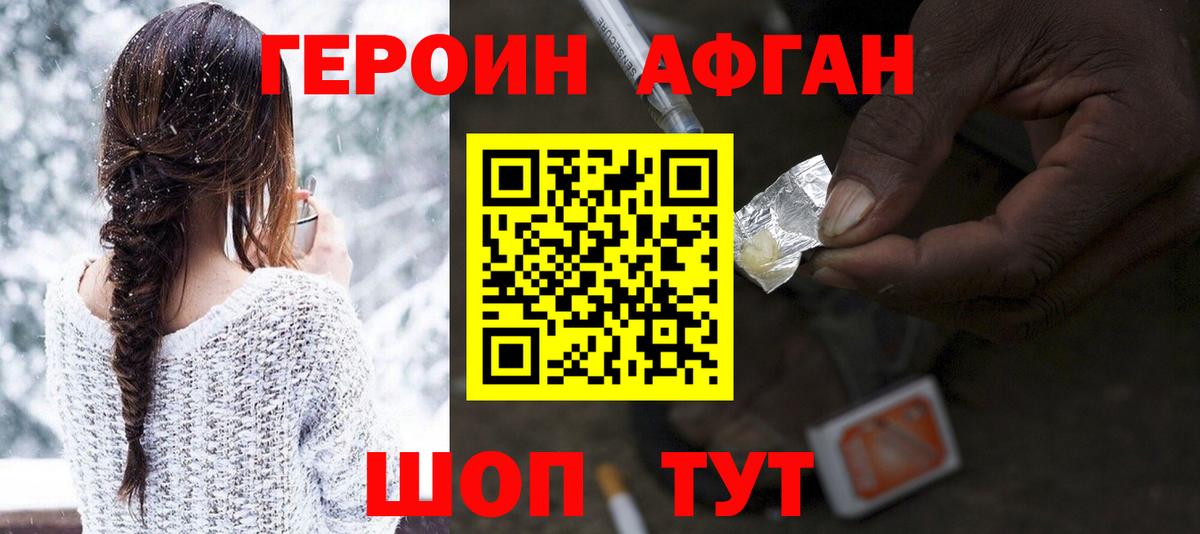 ГЕРОИН Афган  Вход с VPN  Рубцовск 