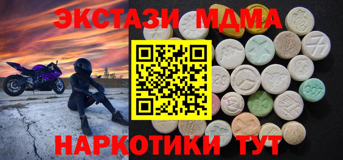 MDMA кристаллы  Вход с VPN  МДМА Molly  Рубцовск 