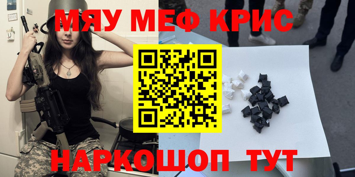 Меф мяу мяу кристаллы Рубцовск